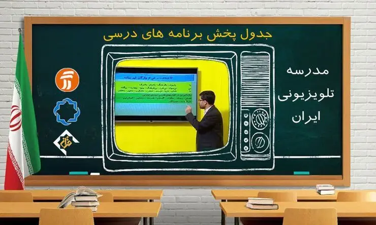 اگر آلودگی هوا ادامه یابد، مدرسه تلویزیونی جایگزین می‌شود 
