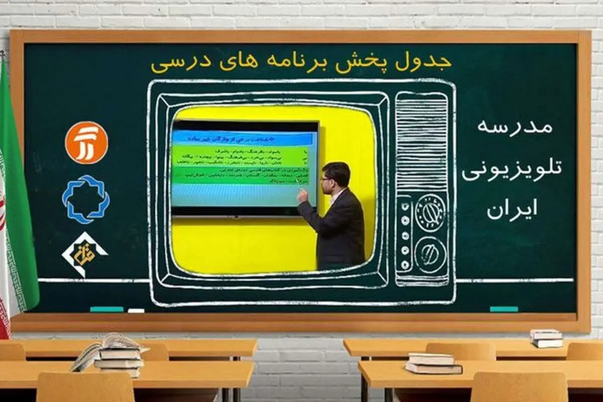 اگر آلودگی هوا ادامه یابد، مدرسه تلویزیونی جایگزین می‌شود 
