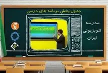 اگر آلودگی هوا ادامه یابد، مدرسه تلویزیونی جایگزین می‌شود 
