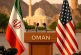 مذاکره‌کنندگان آمریکا به عمان نمی‌روند