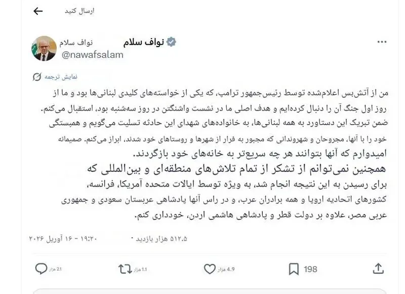 توئیت نواف سلام