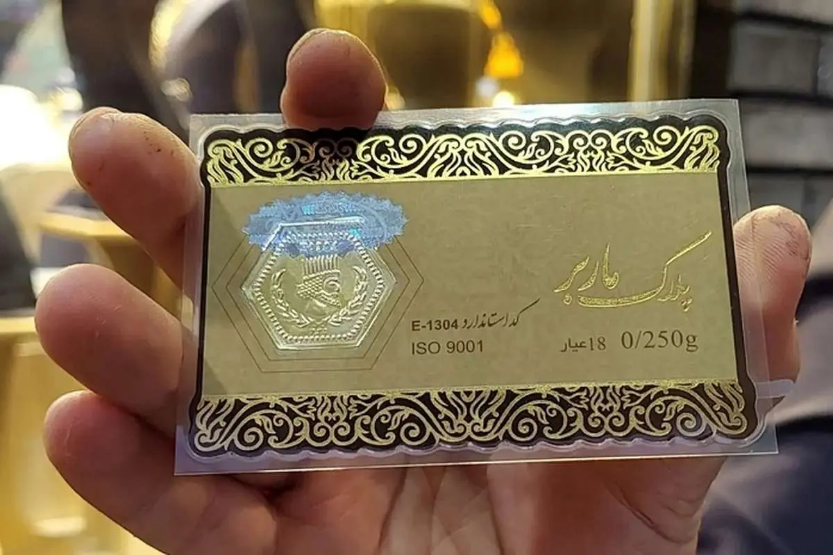 قیمت سکه 1.5 گرمی پارسیان از 18 میلیون عبور کرد