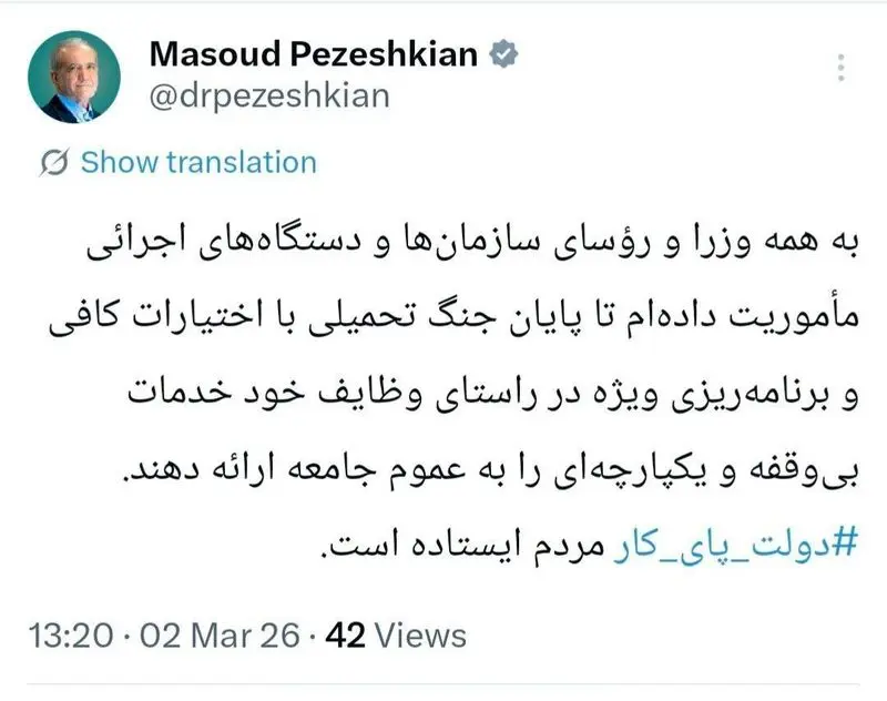 توئیت پزشکیان