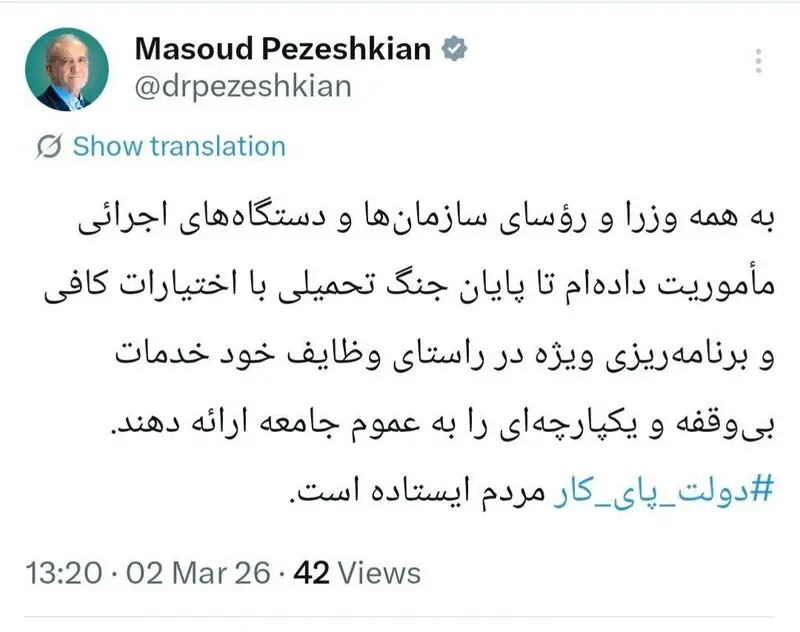 توئیت پزشکیان