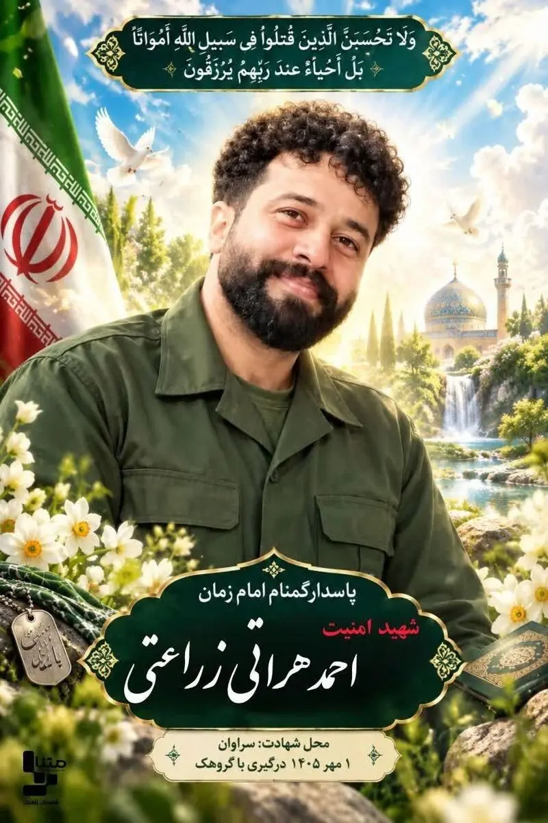 احمد زراعتی