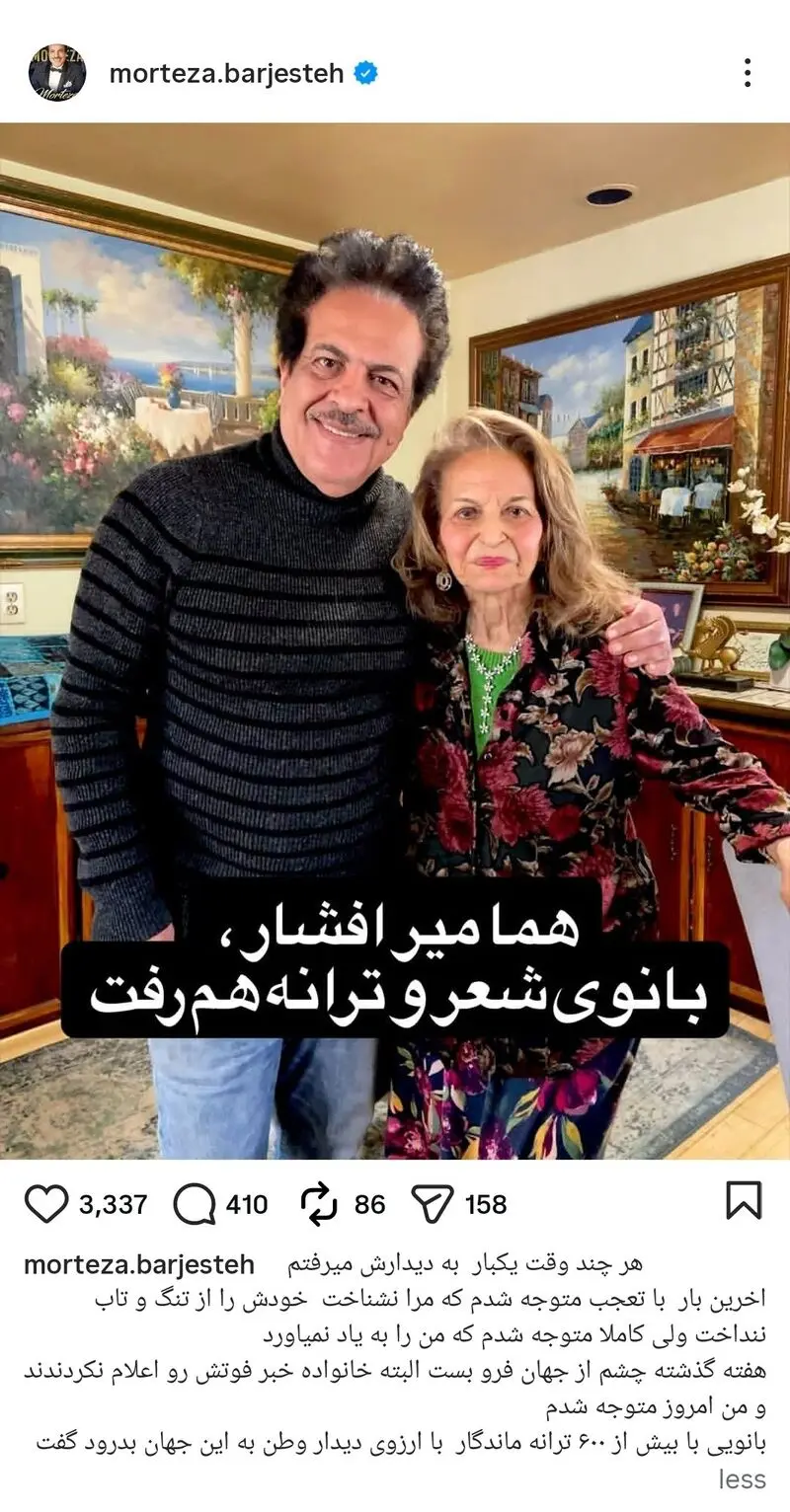 توئیت مرتضی خواننده