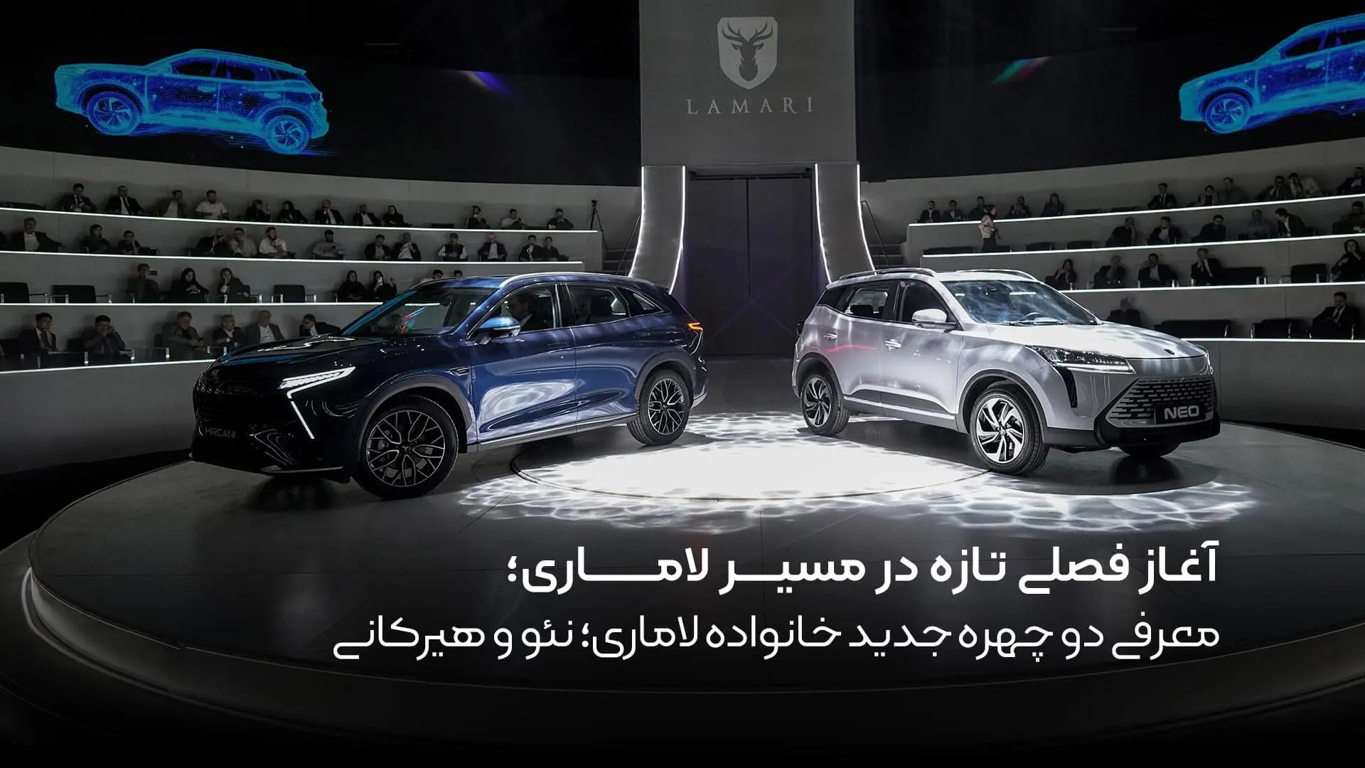 معرفی دو چهره جدید خانواده لاماری: نئو وهیرکانی