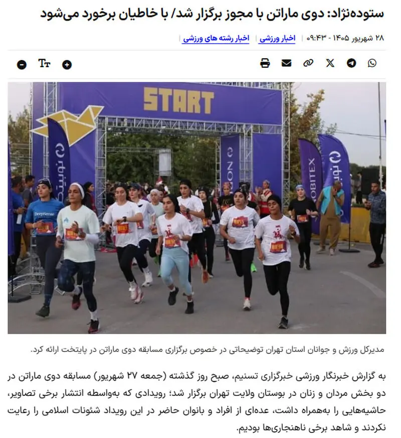ماراتن تهران