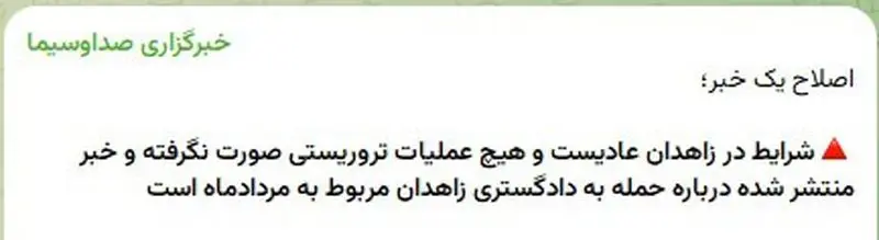 حمله زاهدان