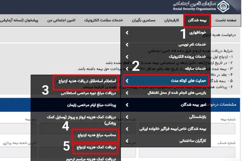 دریافت کمک هزینه ازدواج سازمان تامین اجتماعی- نسخه دسکتاپ