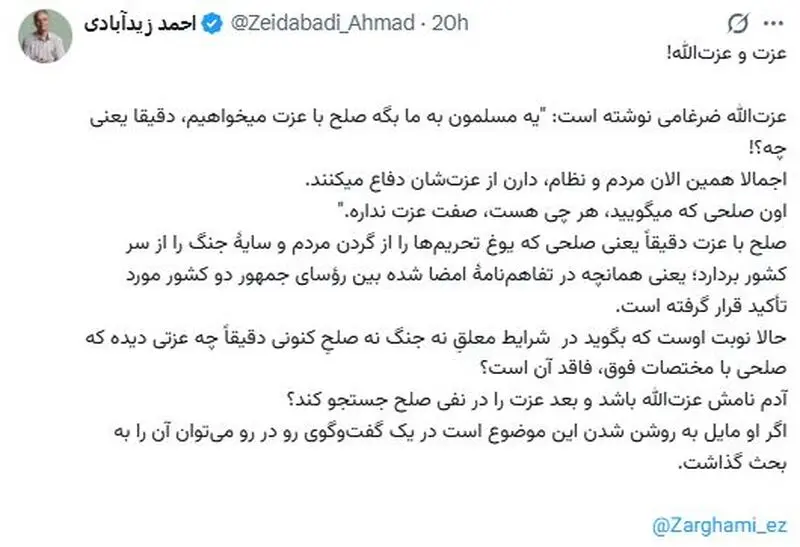 زیدآبادی