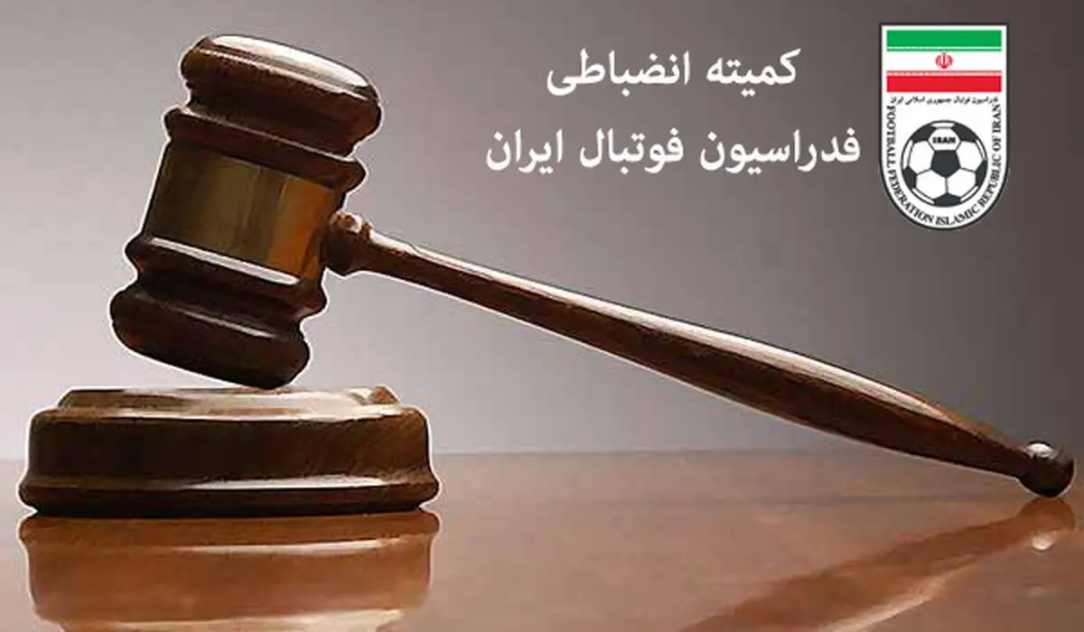 کمیته انضباطی ستاره سپاهان را نقره داغ کرد