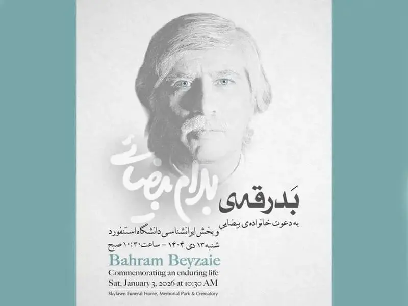 پوستر برنامه تشییع بهرام بیضایی