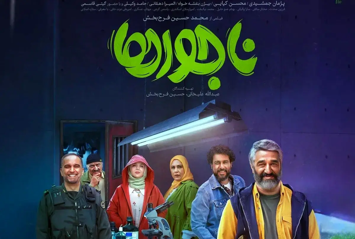 «ناجورها» در کمین صدر گیشه هفتگی؛ چه خبر از سینماها؟