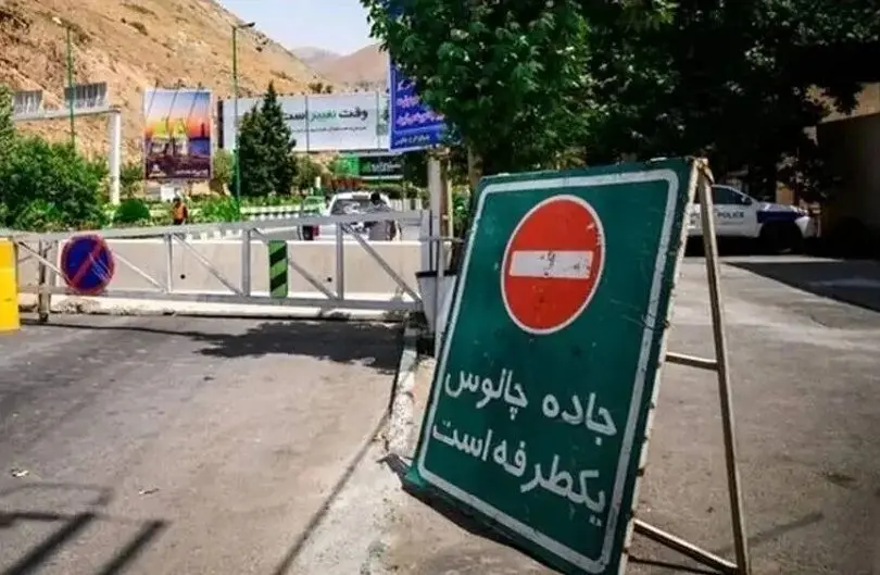 جاده چالوس یکطرفه شد