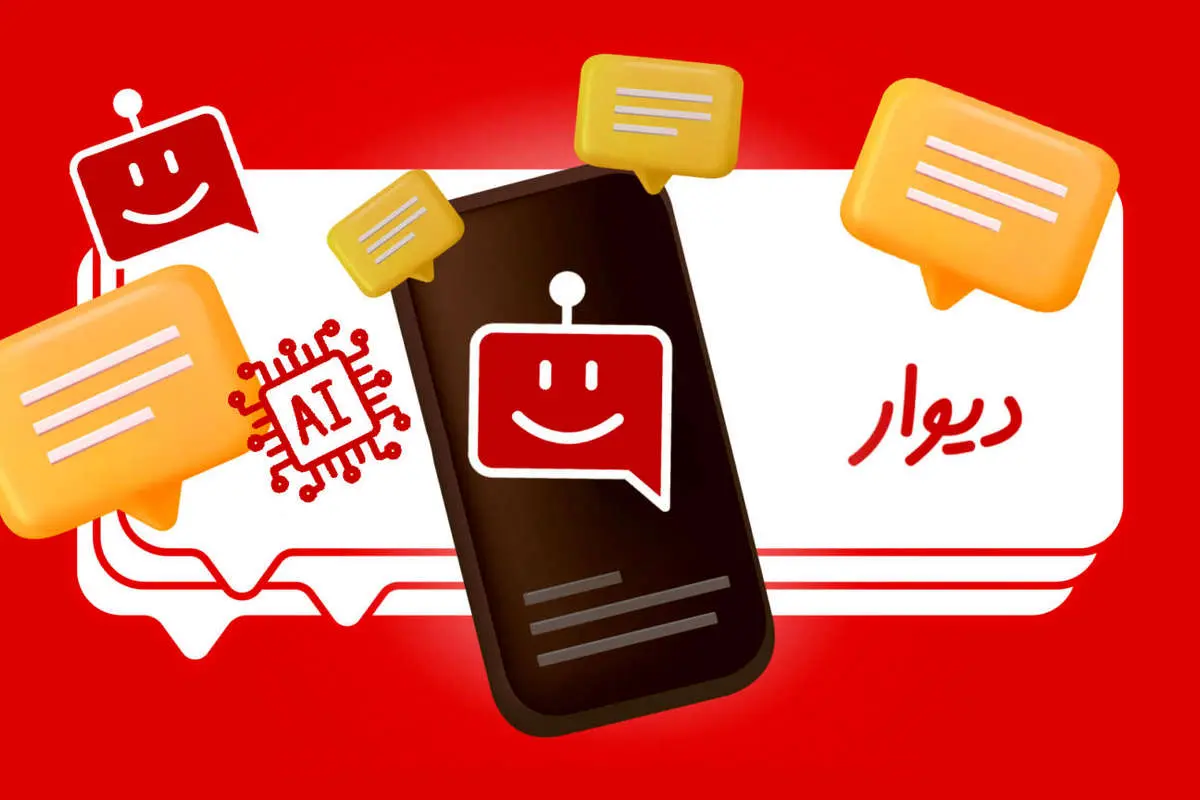 پشتیبان هوشمند دیوار؛ قابلیتهای بیشتر با کمک هوش مصنوعی