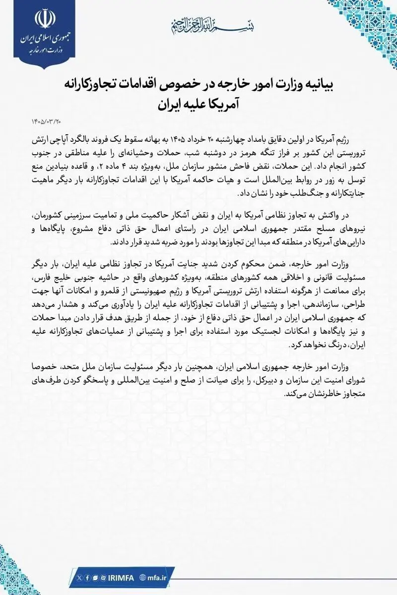 وزارت امور خارجه