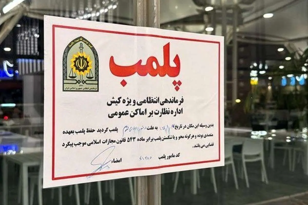 کافه دامون کیش پس از ماراتن جنجالی پلمب شد