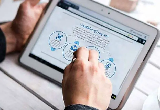 محرمانگی‌ها ادامه دارد/ بررسی وضعیت سامانه انتشار و دسترسی آزاد به اطلاعات و اجرای قوانین مرتبط با آن
