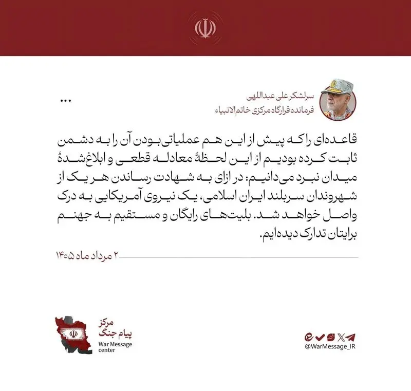 عبداللهی