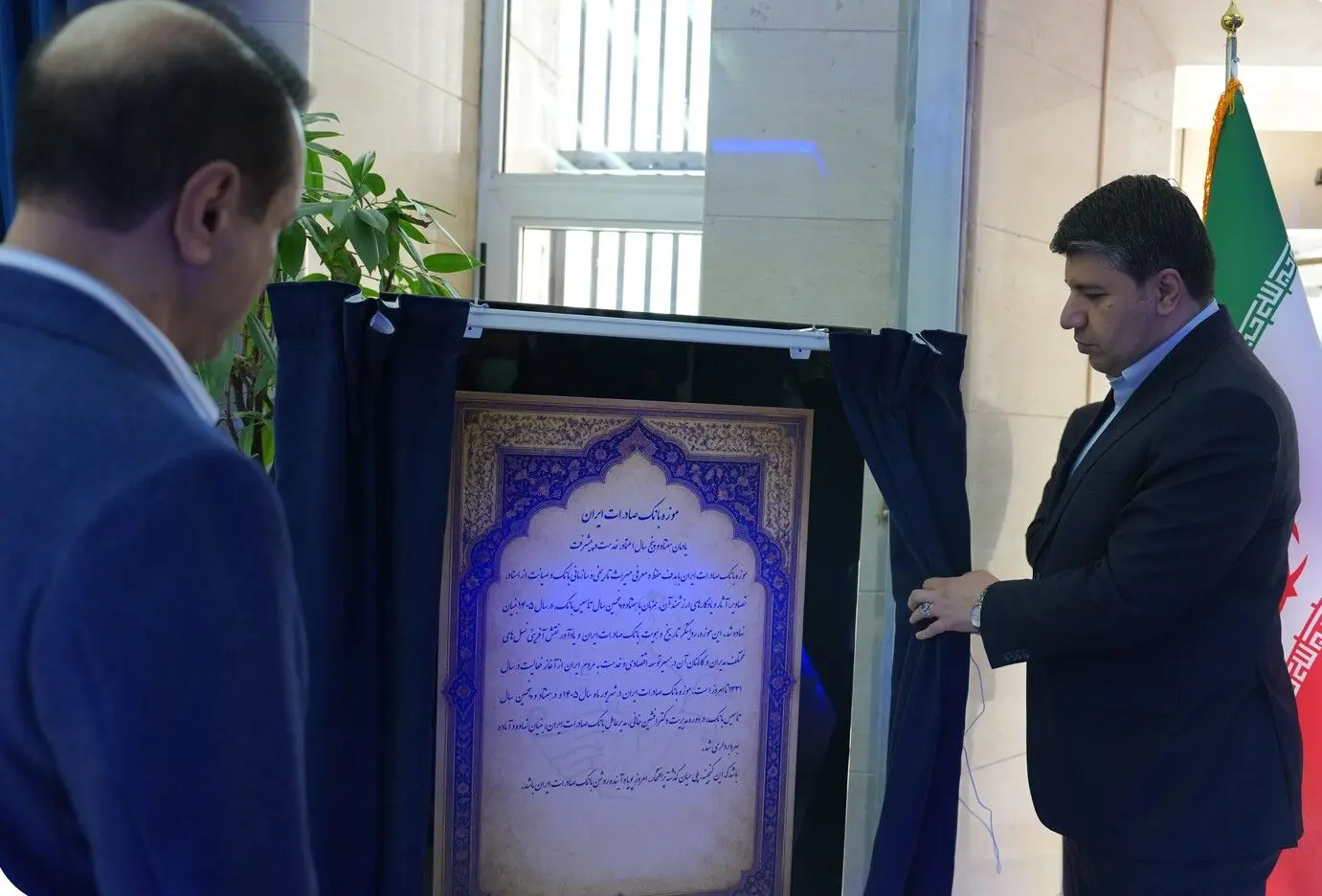 موزه بانک صادرات ایران افتتاح شد
