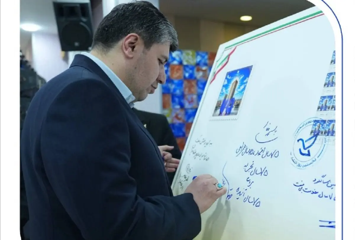 قاب ماندگار ۷ دهه اعتماد مشتریان/ رونمایی از تمبر یادبود ۷۵ سالگی بانک صادرات ایران