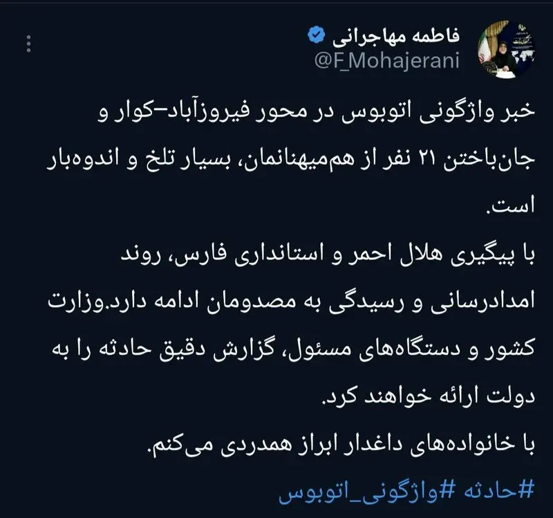 فاطمه مهاجرانی