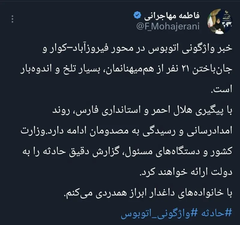 فاطمه مهاجرانی