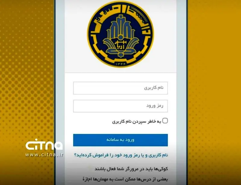 هک دانشگاه شریف