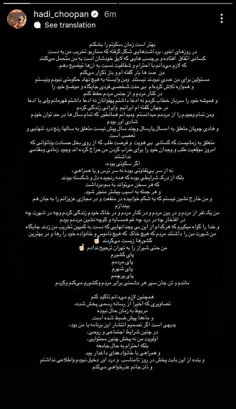 هادی چوپان