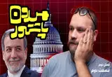 میدون پاستور: من از طرف سِدعباس مامورم از شما عذرخواهی کنم 