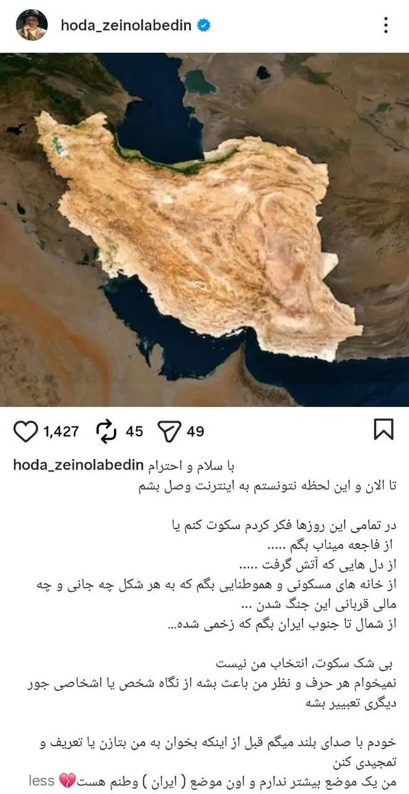 هدی زین العابدین