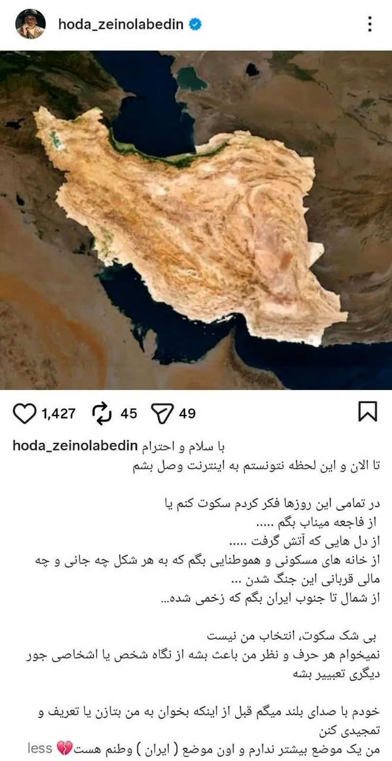 هدی زین العابدین