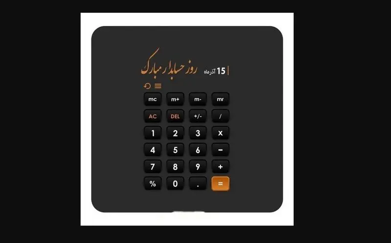 روز حسابدار