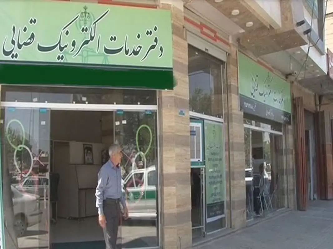 جزئیات در مورد فعالیت  دفاتر خدمات الکترونیک قضایی 