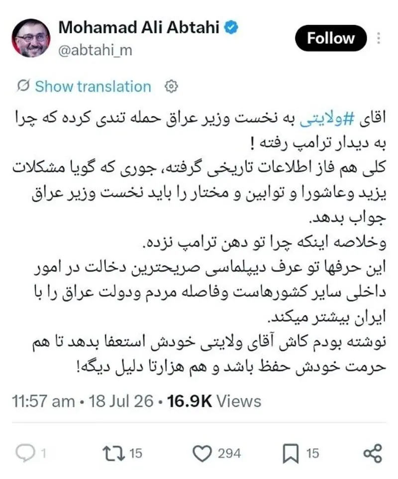 توئیت ابطحی
