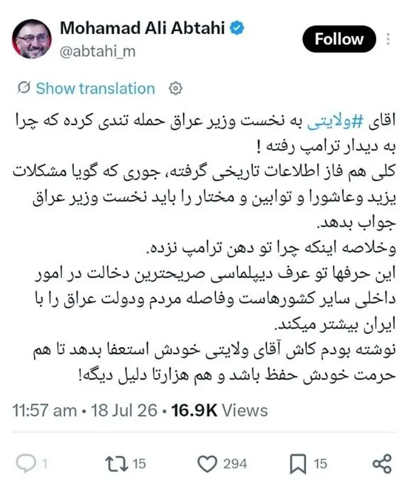 توئیت ابطحی