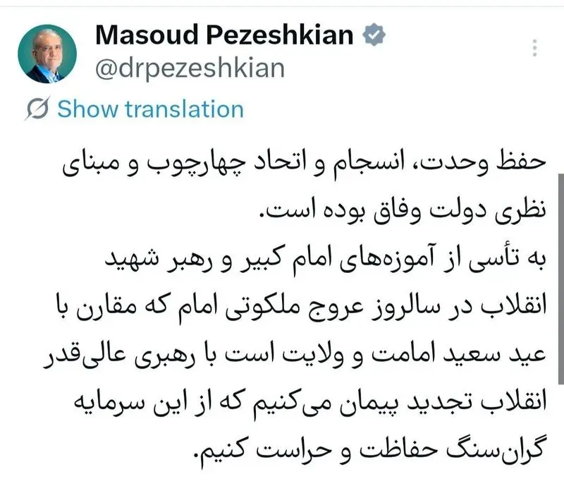 مسعود پزشکیان