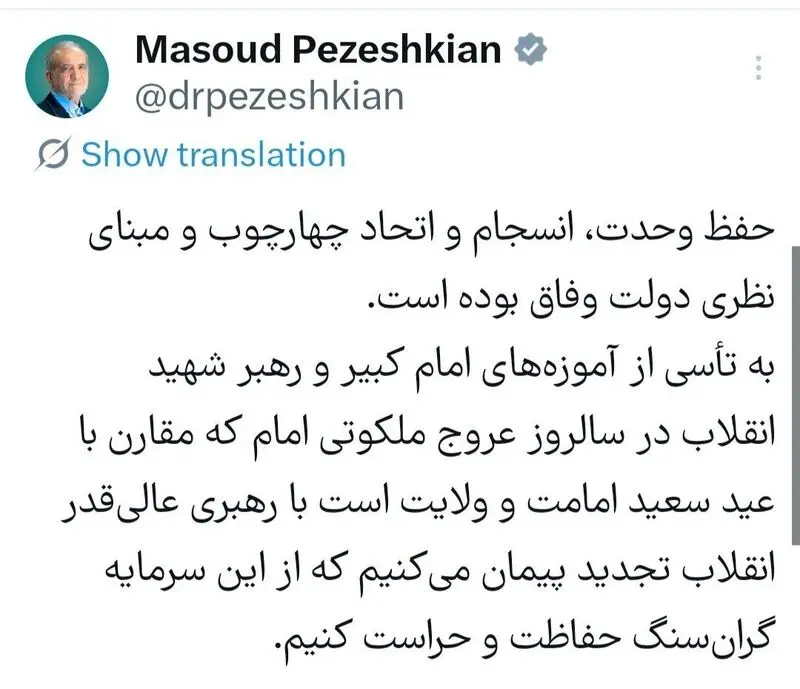 مسعود پزشکیان