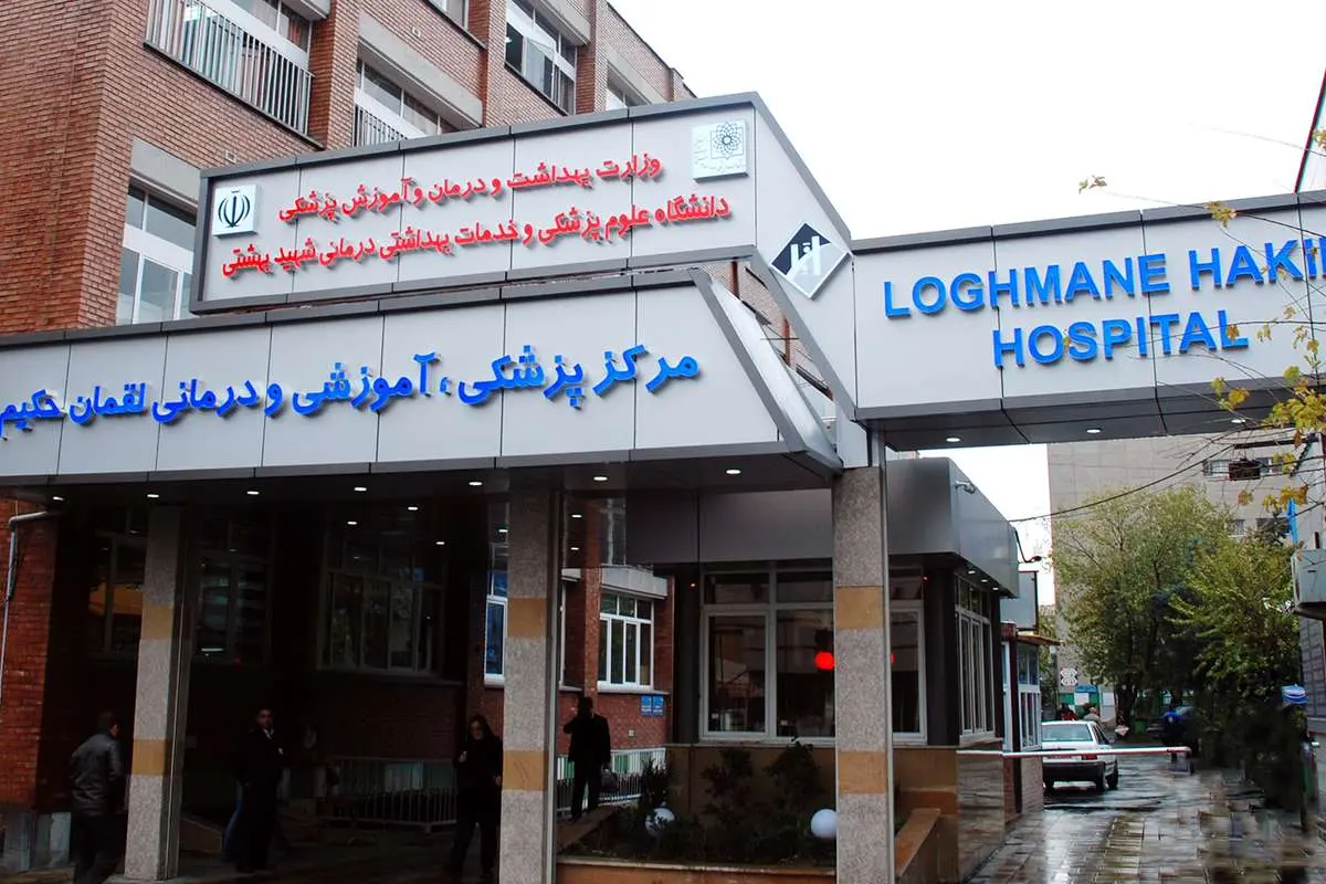 جزئیات آتشسوزی در بیمارستان لقمان حکیم