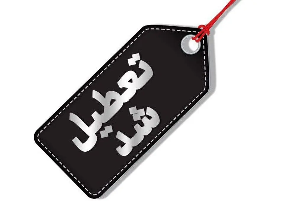 مدارس و ادارات این استان چهارم بهمن تعطیل شدند