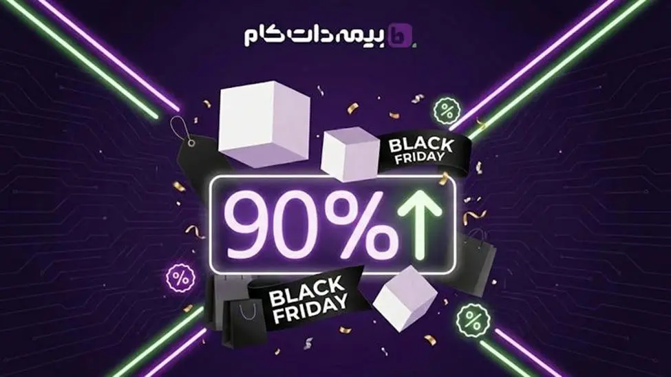 بلک‌فرایدی بیمه‌دات‌کام شروع شد! امکان خرید پرتخفیف بیمه تا 9 آذر
