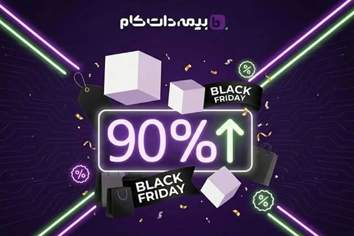 بلک‌فرایدی بیمه‌دات‌کام شروع شد! امکان خرید پرتخفیف بیمه تا 9 آذر
