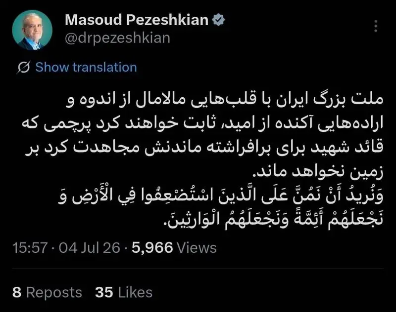 توئیت پزشکیان