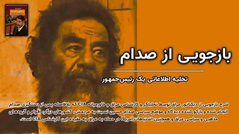 کتاب بازجویی از صدام