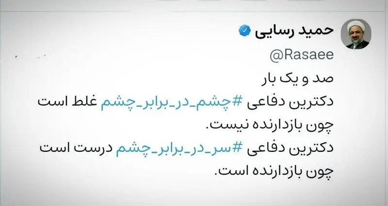 توئیت رسایی