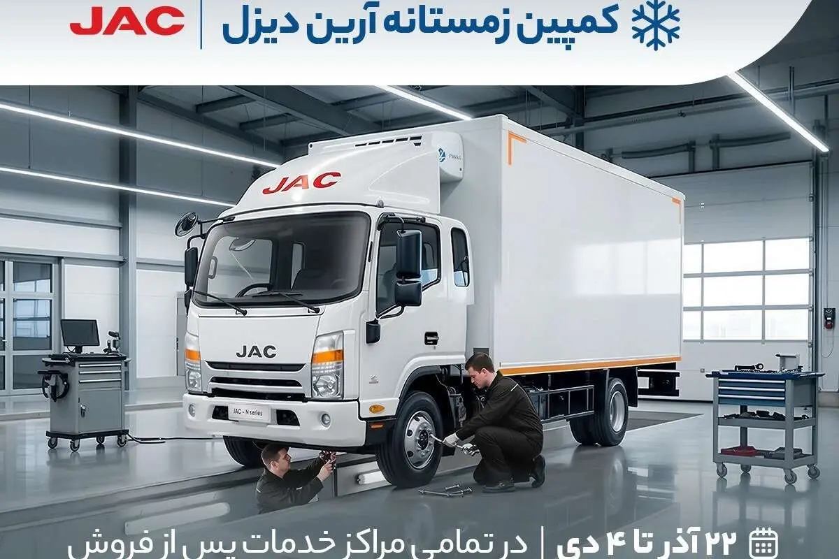 شروع کمپین زمستانه آرین‌ دیزل  