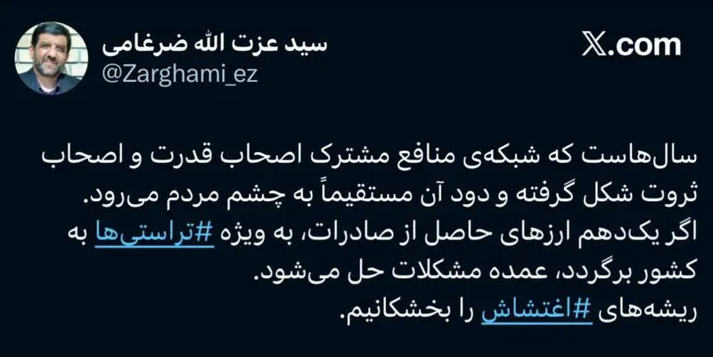 توئیت ضرغامی درباره تراستی ها