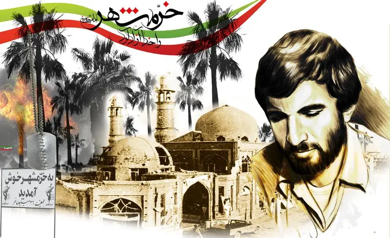 سالروز آزاد سازی خرمشهر