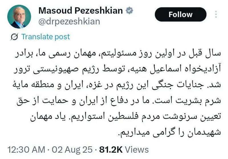 پزشکیان از اسماعیل هنیه می گوید